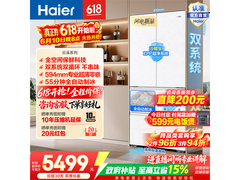 海尔501L自动制冰冰箱低至5352元