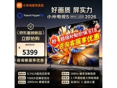 小米S Pro 2025系列75寸电视低至4899元