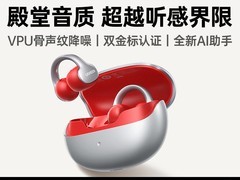 绿联X8耳夹耳机促销，388元享好礼音质优