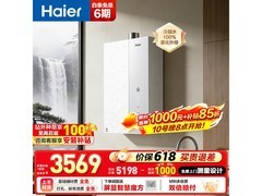 海尔麦浪16L零冷水热水器