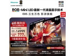 海信85E8S电视优惠购，到手仅13322元