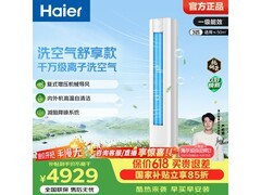 海尔洗空气空调，京东特惠低至4929元