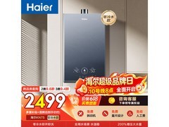 海尔恒星16L燃气热水器钜惠