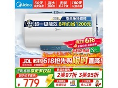 美的60升电热水器券后609元速抢