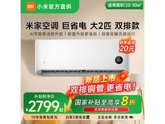 米家巨省电2匹空调直降575元