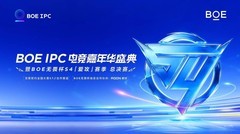 BOE（京东方）IPC电竞嘉年华盛大举办 生态协同引领电竞显示新未来