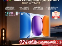 创维A10H 85英寸电视直降3595元