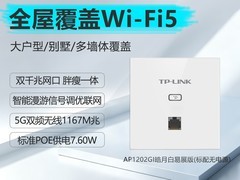 普联TL-AP1202GI-POE无线AP立减51元