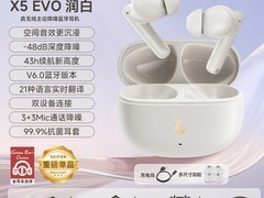 漫步者X5 Evo降噪耳机199元