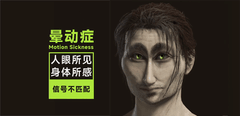 打游戏总是晕3D？不用弃游，搞懂原理就能轻松应对