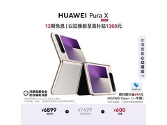 华为Pura X折叠屏直降689元