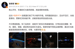余承东官宣智界R7智能氛围灯，将安全写进光影