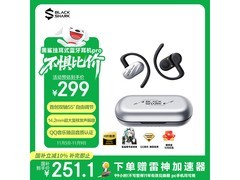 黑鲨凤鸣Pro骨传导蓝牙耳机特惠230元