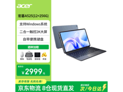 宏碁A525二合一设备京东特惠低至2798元