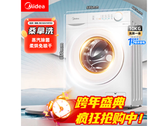 美的MD100V11FPRO洗烘一体机特惠热销