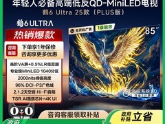 雷鸟鹤6 Ultra电视特惠到手5399元