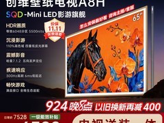 创维A8H 65英寸电视直降1839元