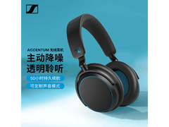 森海塞尔ACCENTUM降噪耳机限时特惠