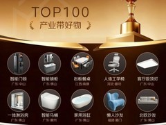 京东京喜发布家具建材TOP100好物榜：0加价、不踩坑、省心买