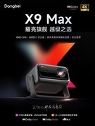 六千到八千投影仪怎么选？当贝X9 Max、X9 Ultra对比坚果、Vidda
