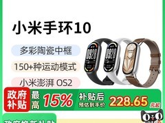 小米手环10标准版限时8.5折