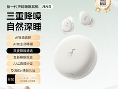 声阔A30睡眠耳机特惠赠睡眠礼包