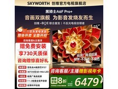 创维黑骑士A6F Pro+ 75英寸4K电视