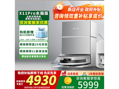 科沃斯X11PRO白银水箱版限时特惠