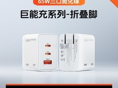 绿巨能65W氮化镓多口PD快充充电器低至59元