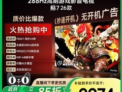 雷鸟鹏7 26系列75英寸电视直降4100元