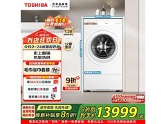 东芝X20洗烘一体机直降1500