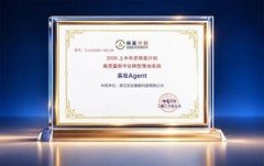 实在Agent入选《高质量数字化转型落地实践》