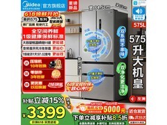 美的575L风冷法式冰箱直降386元
