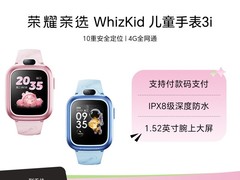 荣耀亲选儿童智能手表特惠仅322元