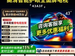 创维A3F系列43寸液晶电视特惠