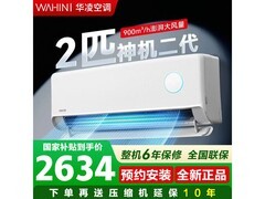 华凌2匹新一级空调京东8.5折特惠