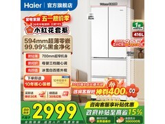 海尔小红花2.0冰箱416L直降