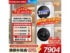小天鹅小乌梅3.0洗烘套装特惠6172元