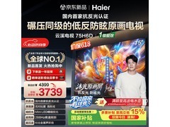 海尔云溪75H6D电视3699元