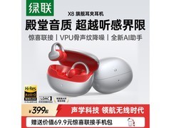 绿联X8开放式AI蓝牙耳机