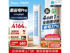 美的酷省电Pro立柜空调京东8.5折特惠