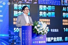 AI存储 驱动未来 第五届GMIF2026创新峰会在深圳成功举办