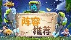怪物联萌萌新阵容搭配全攻略
