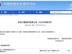 TencentOS Server V4首批通过安全可靠测评（ 6.6 内核）