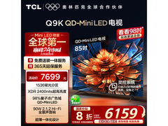 TCL 85Q9K大屏电视直降，仅5970元