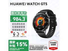 华为 WATCH GT5 智能手表优惠低至 958.8 元