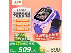 小天才电话手表N5限时优惠价509元