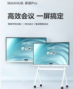 2025年会议一体机哪个牌子好？赋能企业高效协作的十大选择