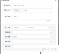 云呐盘点管理操作指南