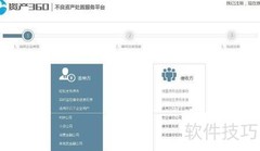 资产360催收系统使用指南